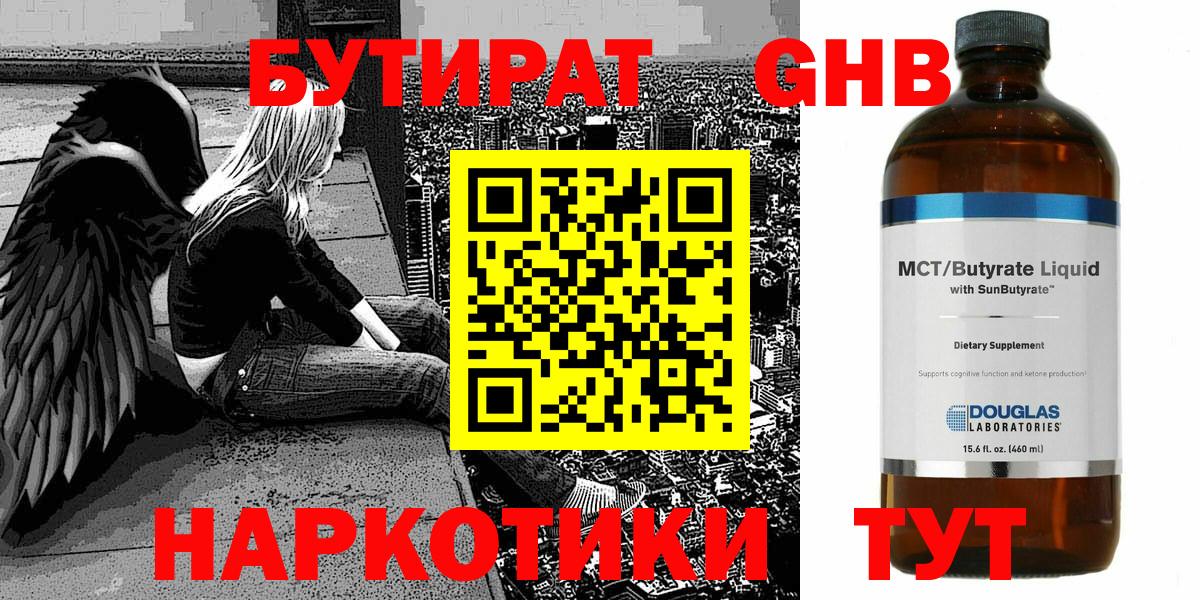 Грязи  Бутират жидкий экстази  Вход с VPN 