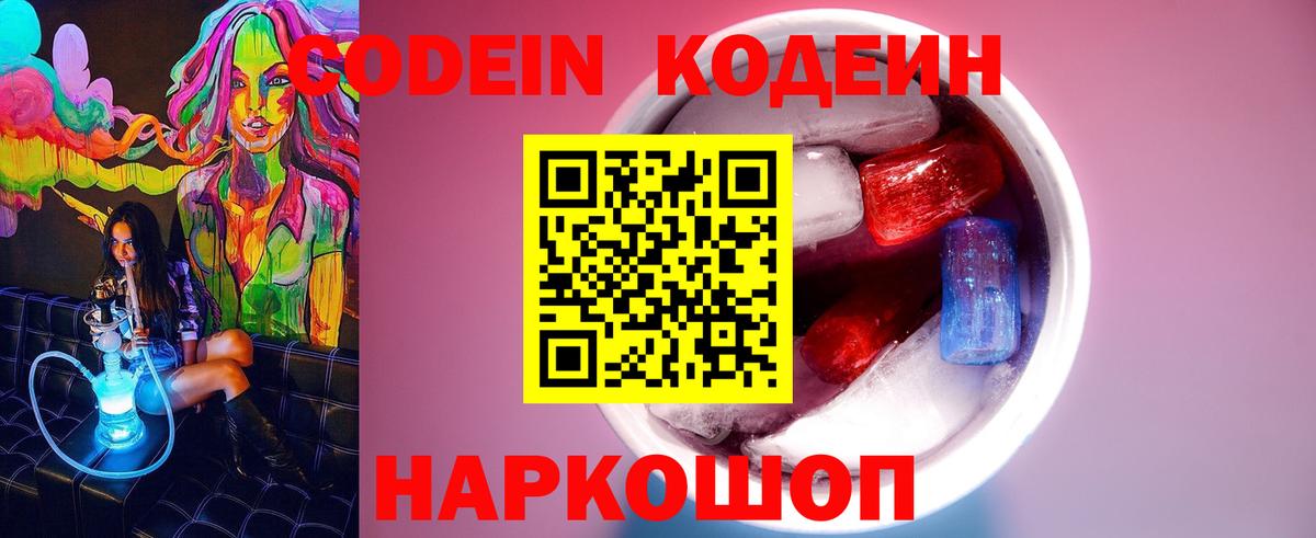 Кодеиновый сироп Lean напиток Lean (лин) Грязи