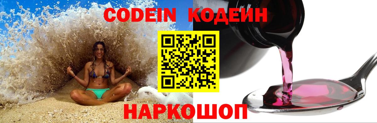 Codein напиток Lean (лин)  Вход с VPN  Грязи  Кодеин напиток Lean (лин) 