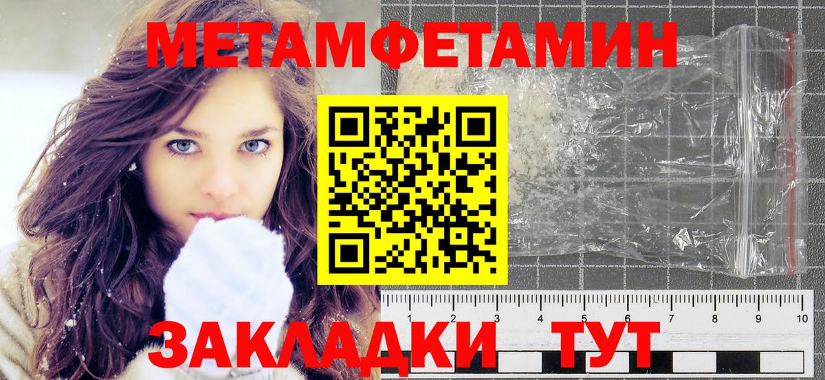 Метамфетамин кристалл  Метамфетамин кристалл  Первитин  Грязи  Вход с VPN 
