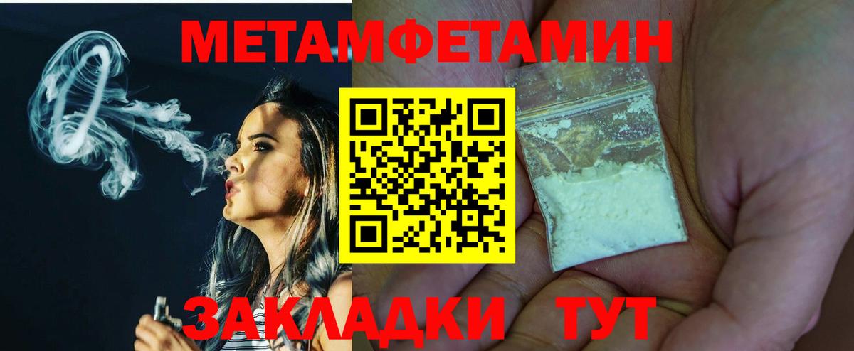 МЕТАМФЕТАМИН мет Грязи